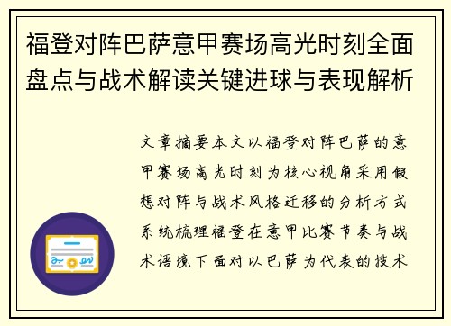 福登对阵巴萨意甲赛场高光时刻全面盘点与战术解读关键进球与表现解析
