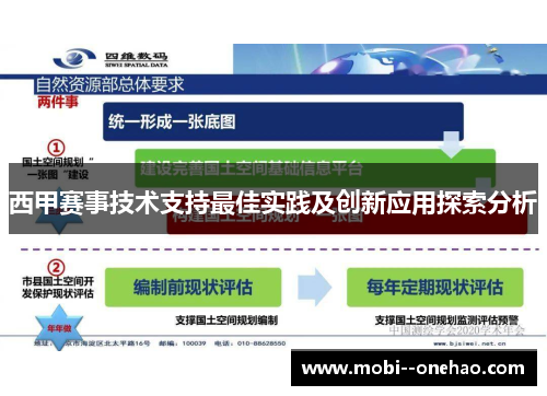 西甲赛事技术支持最佳实践及创新应用探索分析