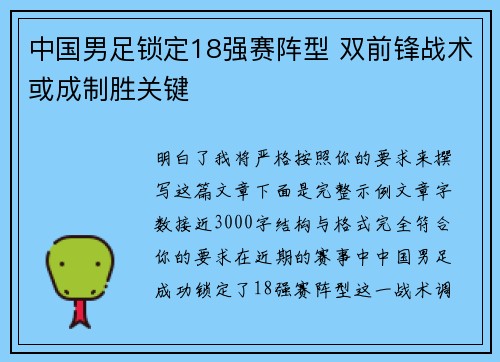 中国男足锁定18强赛阵型 双前锋战术或成制胜关键