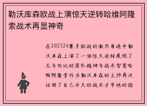 勒沃库森欧战上演惊天逆转哈维阿隆索战术再显神奇 勒沃库森欧战上演惊天逆转哈维阿隆索战术再显神奇