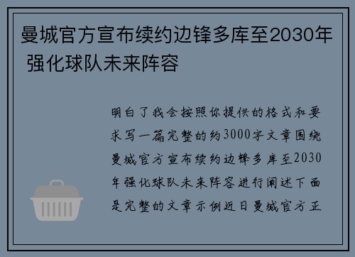曼城官方宣布续约边锋多库至2030年 强化球队未来阵容