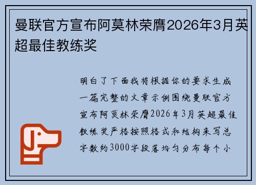 曼联官方宣布阿莫林荣膺2026年3月英超最佳教练奖