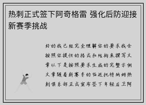 热刺正式签下阿奇格雷 强化后防迎接新赛季挑战 热刺正式签下阿奇格雷 强化后防迎接新赛季挑战