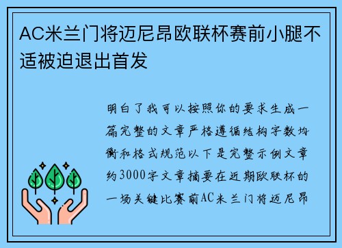 AC米兰门将迈尼昂欧联杯赛前小腿不适被迫退出首发 AC米兰门将迈尼昂欧联杯赛前小腿不适被迫退出首发