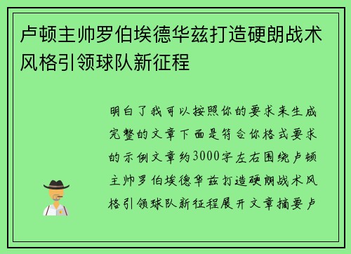 卢顿主帅罗伯埃德华兹打造硬朗战术风格引领球队新征程 卢顿主帅罗伯埃德华兹打造硬朗战术风格引领球队新征程
