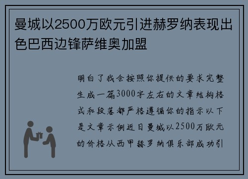 曼城以2500万欧元引进赫罗纳表现出色巴西边锋萨维奥加盟